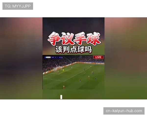 禁区内防守方犯规是否一定判点球？关键看这3个规则条件