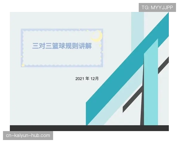 新手必看：篮球防守犯规的规则解读与常见判罚标准