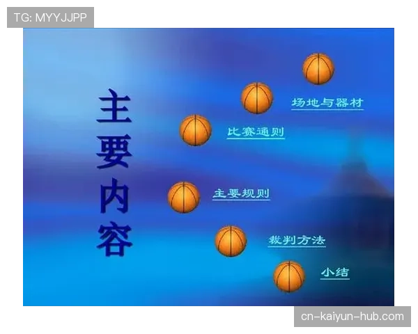 深入解读篮球比赛中断规则的具体情形与裁判判罚依据说明