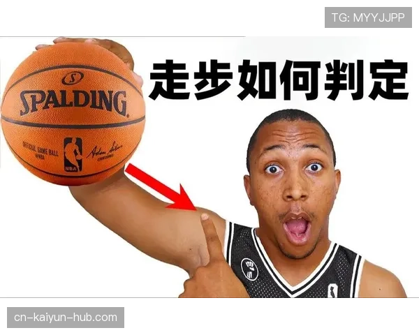 篮球新手容易混淆：图解走步和两次运球区别判定技巧