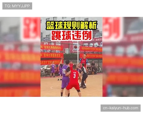 篮球规则详解：如何正确判定封盖犯规的动作标准