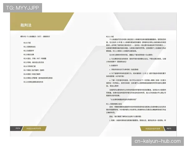 裁判协商判罚流程详细解析：篮球裁判如何判定复杂争议